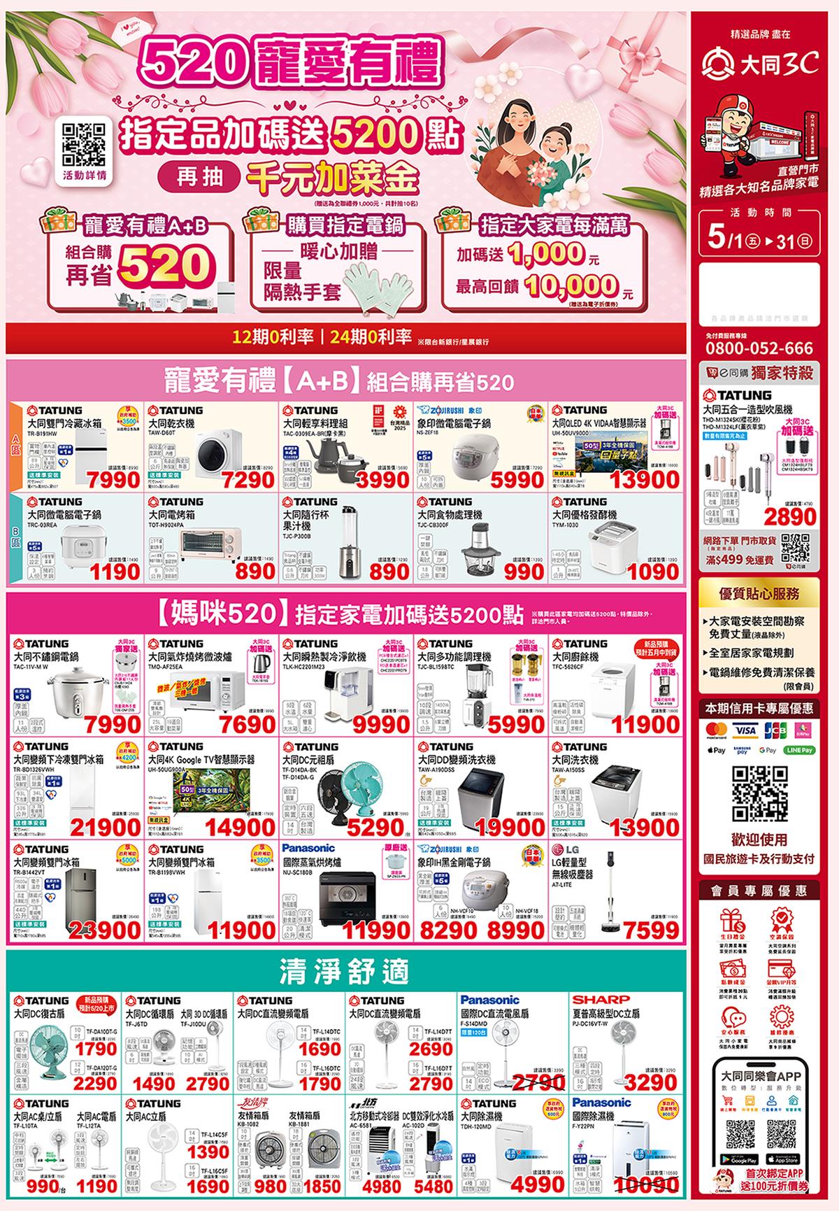 優惠型錄