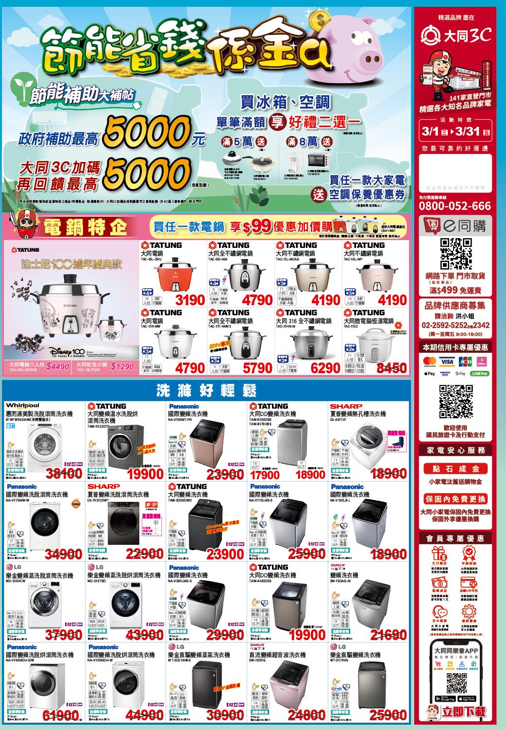優惠型錄