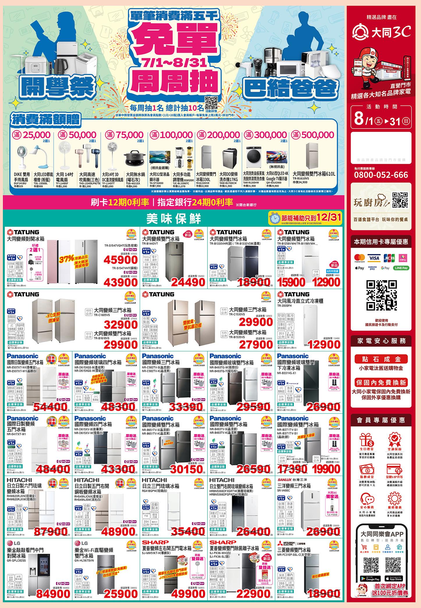 優惠型錄