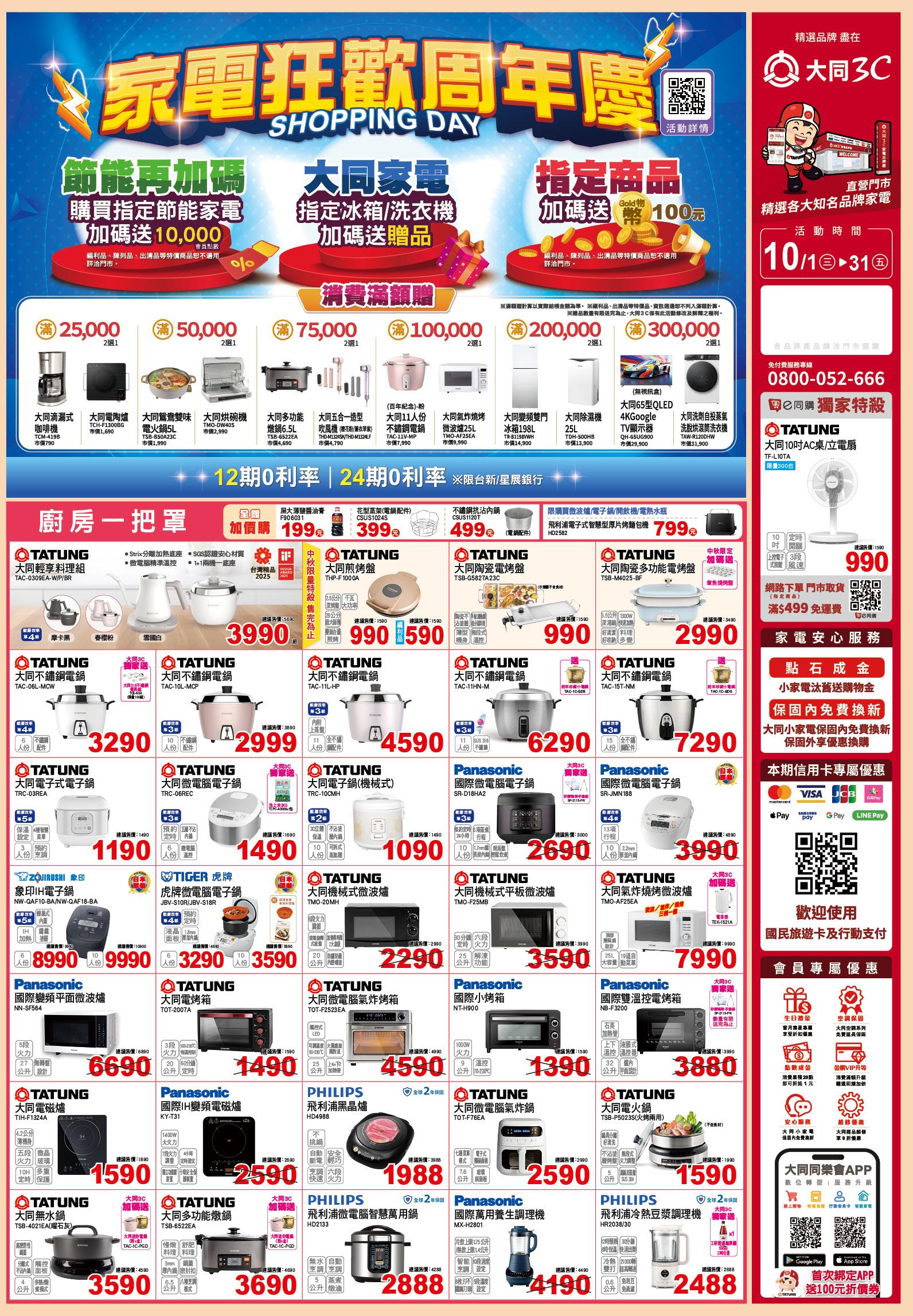 優惠型錄