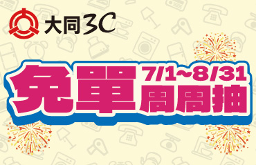 檔期官網最新消息-370x239