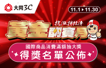 202511檔期BN-得獎公告