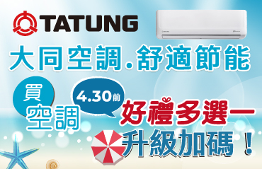 2026空調早販官網最新消息370x239