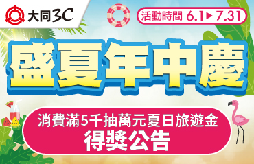 滿五千抽萬元旅遊金_得獎公告_370X239